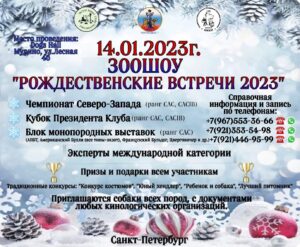 14.01.2023 Zoo-Show „Weihnachtstreffen“
